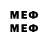 Меф мяу мяу smesh SOOD